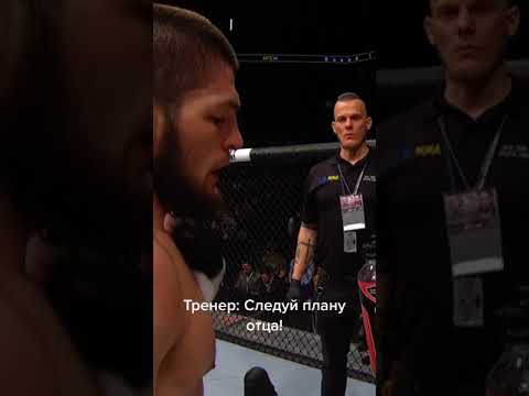 Хабиб Нурмагомедов Абель Трухильо