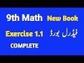 Exercise 1.1 | 9th Class Math New Book Federal Board ( NBF ) | Class 9 Math | Maths Class 9 |