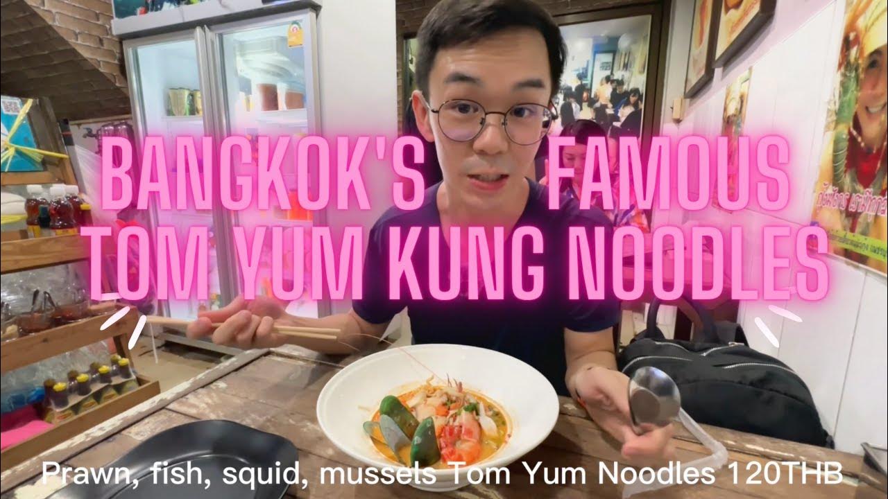 Pe Aor Tom Yum Kung Noodles In Bangkok Must Try Youtube