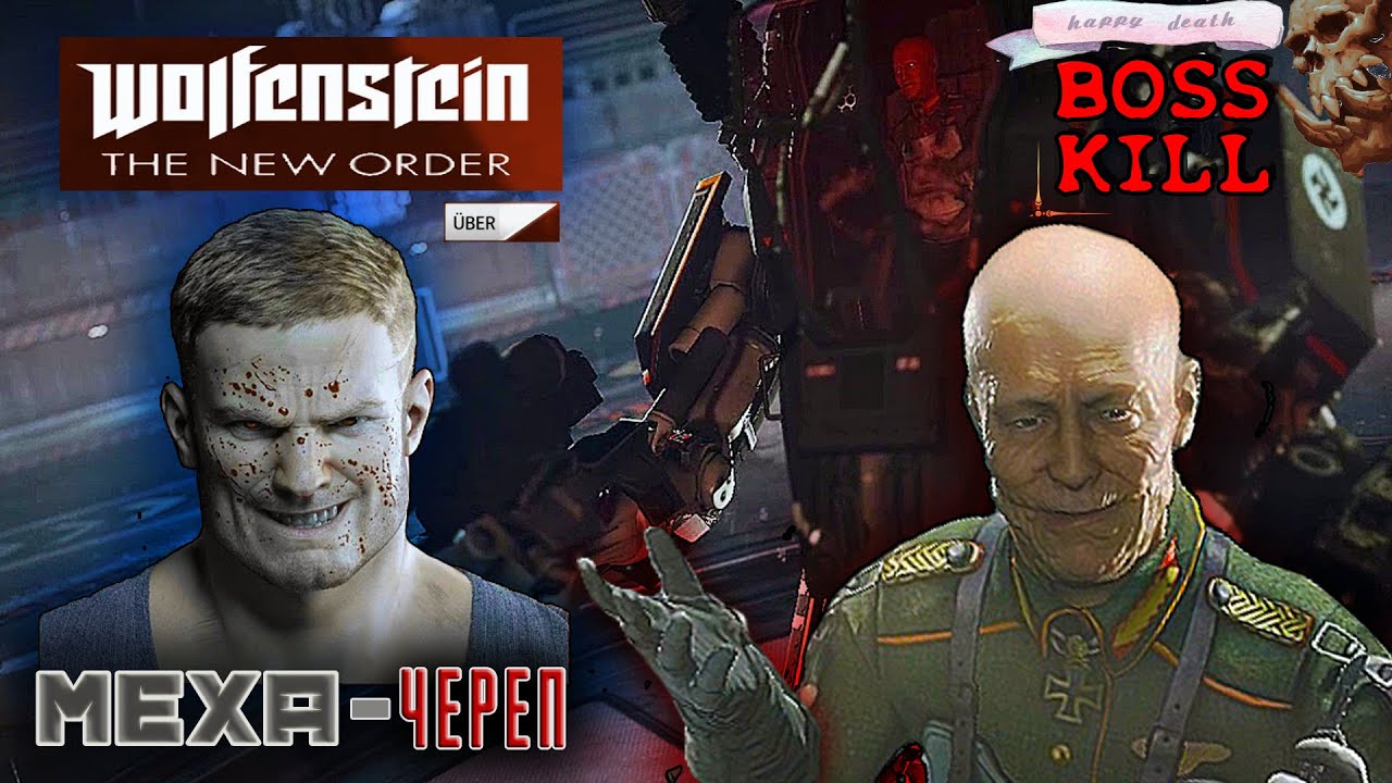 Wolfenstein the new order череп