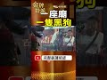 17人1隻狗成十八王公？北海岸這座廟為何紅了幾十年？ #金牌特派