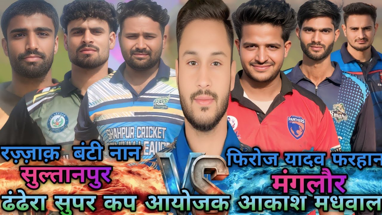 मंगलौर बनाम सुल्तानपुर क्वार्टर फाइनल मैच // ढंढेरा सुपर कप 