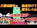 【ゆっくり実況】#10 レトロクソゲー調査隊【元祖西遊記スーパーモンキー大冒険】