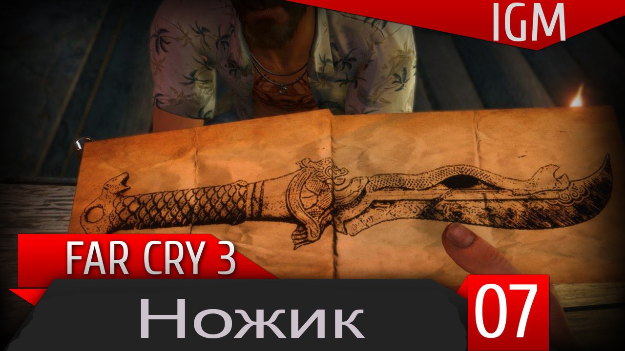 Ножик фар край 3