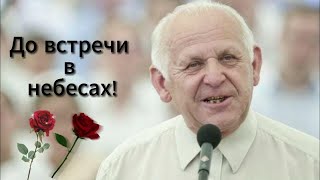 Умер Евгений Никифорович Пушков ￼- Вячеслав Бойнецкий