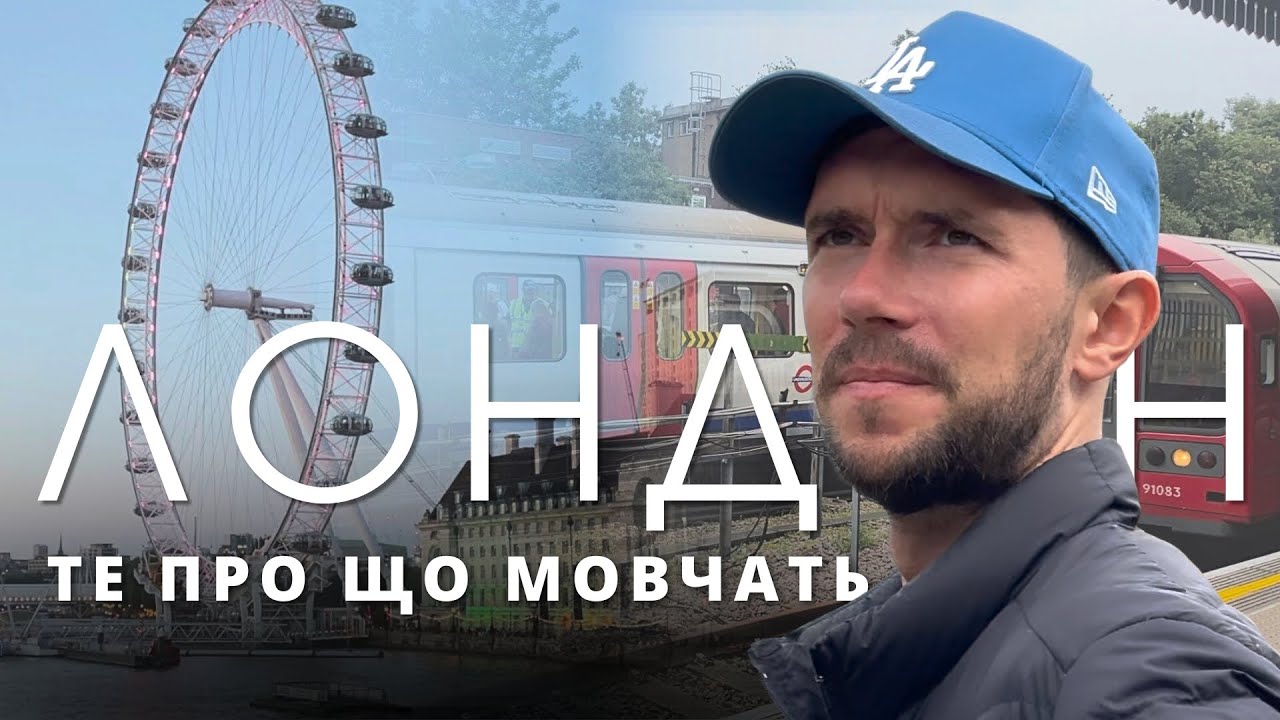 Що приховують про життя в Лондоні — 10 неочікуваних фактів