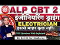 RRB ALP CBT 2 | Engineering Drawing | Electrician Trade | TOP Important Questions | ⏱ #rrbalpcbt2 🔥🔥