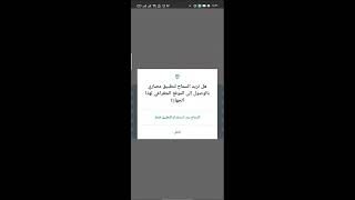 انفراد تشغيل برنامج مصاري على أندرويد 10