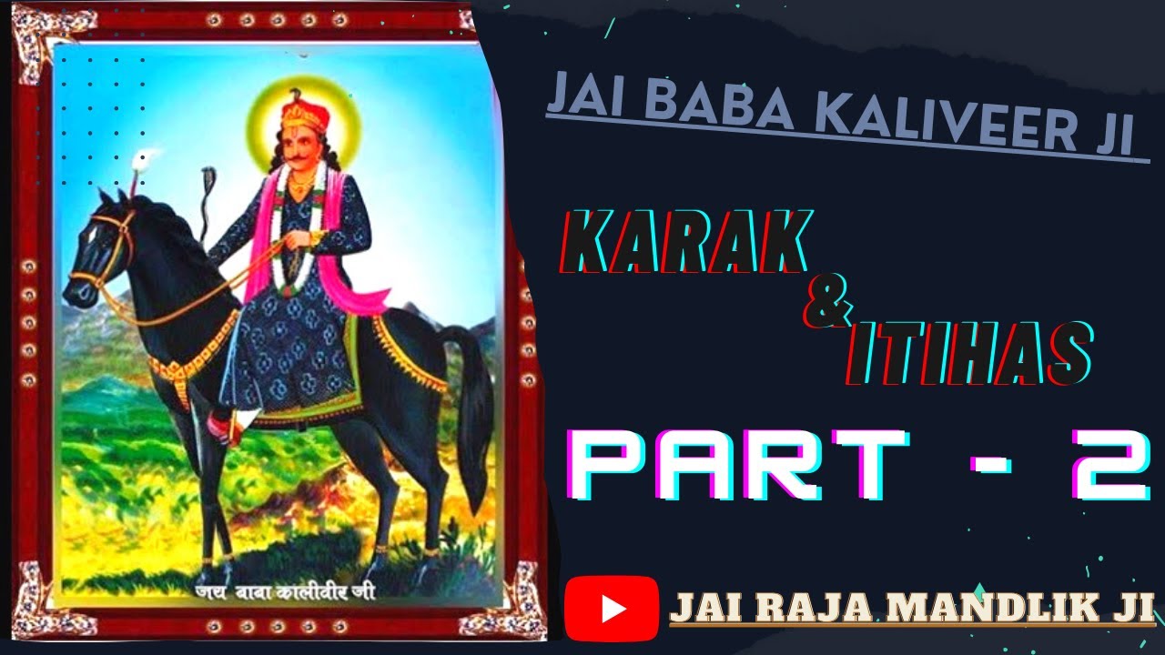 Baba Kaliveer Ji Karak  Itihas Baba Kaliveer Ji Part 2