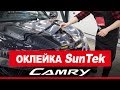 Оклейка защитной пленкой Toyota Camry