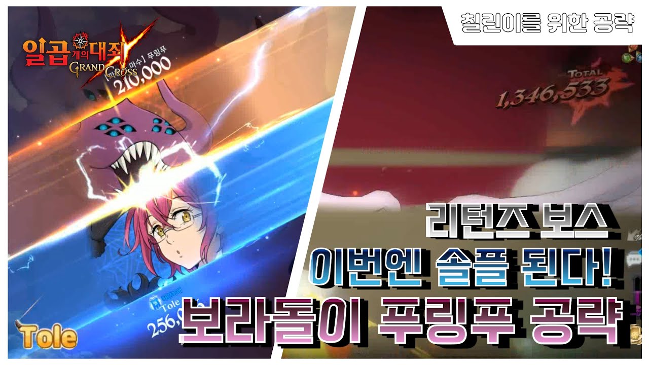 [일곱 개의 대죄] 이제는 솔플 된다! 보라돌이 푸링푸 솔플 덱!