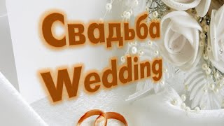 Свадьба Татьяны и Руди,Голландия!Wedding Tanya and Rudy, Holland. Свадьба Татьяны и Руди,Голландия!Wedding Tanya and Rudy, Holland.