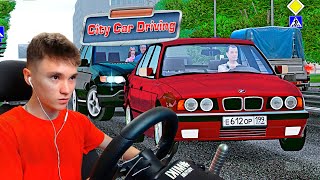 ПОМЕНЯЛ МЕРС НА БМВ, ШАШКИ на E34!! - РЕАЛЬНАЯ ЖИЗНЬ в CITY CAR DRIVING с РУЛЕМ!