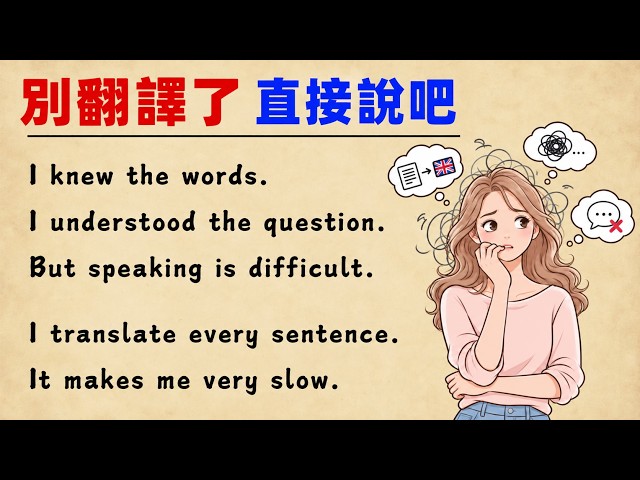 如何每天在家練英文｜更有自信地開口說英｜訓練大腦用英文思考｜適合 A2 學習者｜中英對照