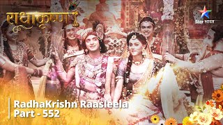 FULL VIDEO | RadhaKrishn Raasleela Part - 552 | Kya Samb Ne Chori Ki? #starbharat