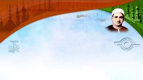الشيخ المنشاوي   سورة الإنشقاق ، ترتيل.