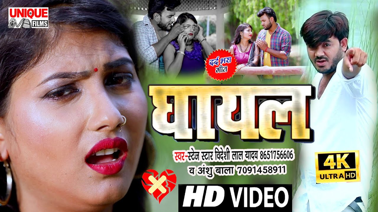 FULL HD SAD VIDEO SONG  Bideshi Lal Yadav  Anshu Bala       Bhojpuri Bahar