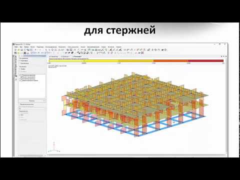 Презентация ПК ЛИРА 10.6. Железобетонные конструкции