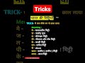 भारत की मिट्टीया #tricks #shortvideo #gktrick #sorts #gkinhindi