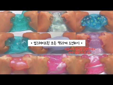 • 업그레이드된 모든 액괴계 도전하기 • | 액괴 | 시액 | 시리즈액괴 | 대규모시리즈 | 대시액 | 소규모시리즈 | 소시액 | 픽션 시리즈 | 일기장 시리즈 | 액괴소설