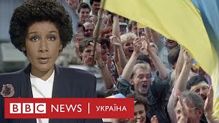 Унікальні кадри ВВС про незалежність України