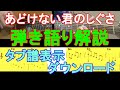 あどけない君のしぐさ 井上陽水 ギター弾き語り タブ譜解説 by あまからスタイル