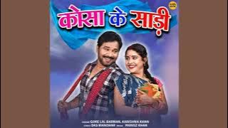 Kosa Ke Sadi | Cg Audio Song | Gore Lal Burman Karishma Khan | Karan Khan Sanju Tandi | Amara Music
