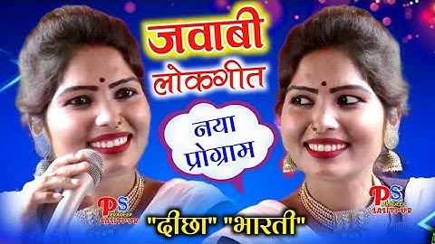 ले ल पुदीना ले ल पुदीना #जाने मेरी जानेमन बचपन का प्यार मेरा भूल नहीं जाना रे#दीक्षा भारती भगत राजा