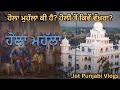 ਹੋਲਾ ਮੁਹੱਲਾ ਕੀ ਹੈ? ਹੋਲੀ ਤੋਂ ਕਿਵੇਂ ਵੱਖਰਾ? | Holi ਨਹੀਂ, Hola Mohalla! |Sikh Itihaas |Jot Punjabi Vlogs