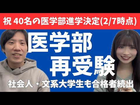 祝2025：文系の再受験生が3名医学部に合格！初学からの医学部