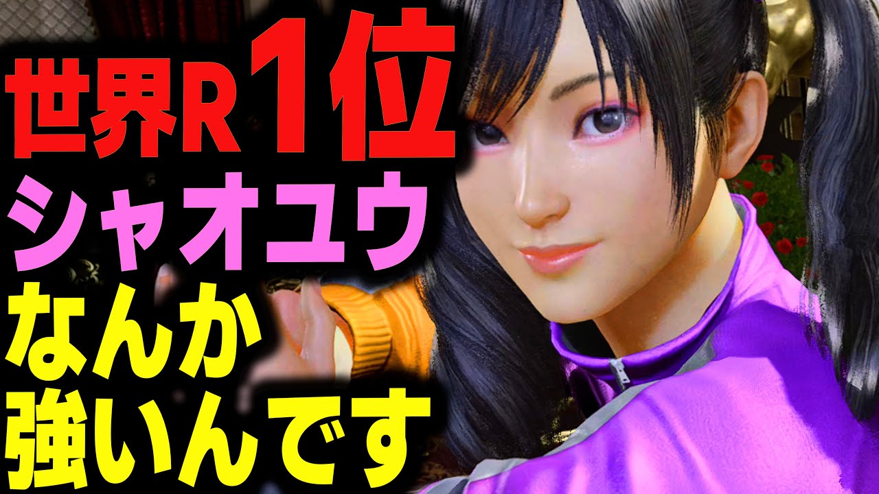 【鉄拳8】 世界ランク1位シャオユウ なんか強いんです 🔥 破壊神 スティーブ vs 破壊神弐 シャオユウ 🔥 ver2.04 Tekken8 HDR
