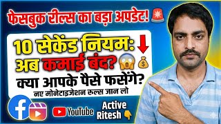 Facebook Reels Monetization New Rules 2026 💸 | Active Ritesh
