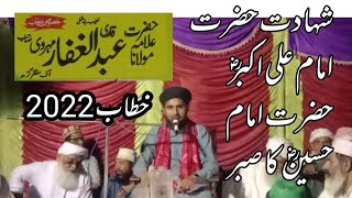 Shahadat Hazrat Ali Akber RA by Abdul Ghafar Mehrvi sb | waqia karballa @arshadwebs