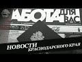 Новости Краснодарского края | 12.07.2020