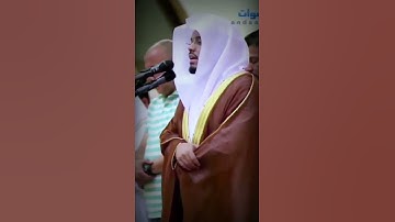 (إنّ بطش ربّك لشديد) تلاوة رائعة بصوت الشيخ ياسر الدوسري