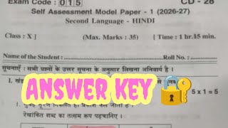 π―10th class Hindi self assessment model paper 1 exam real question paper with full answers π π―