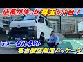 NGYAKTPKG入庫☆高グレード低グレード仕様ディーゼル４WD♪こだわりのカスタムで待望の登場！早い者勝ちです。。