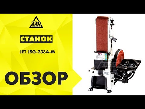 Обзор Тарельчато-ленточный шлифовальный