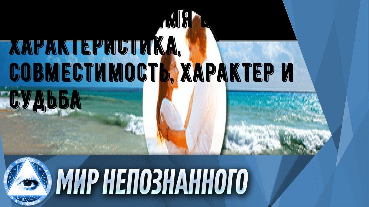 Что означает имя Валерия: характеристика, совместимость, характер и судьба