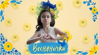 Софія Нерсесян - Весняночка Cover