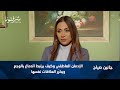لماذا نخشى السعادة الجانب الخفي في العلاقات
