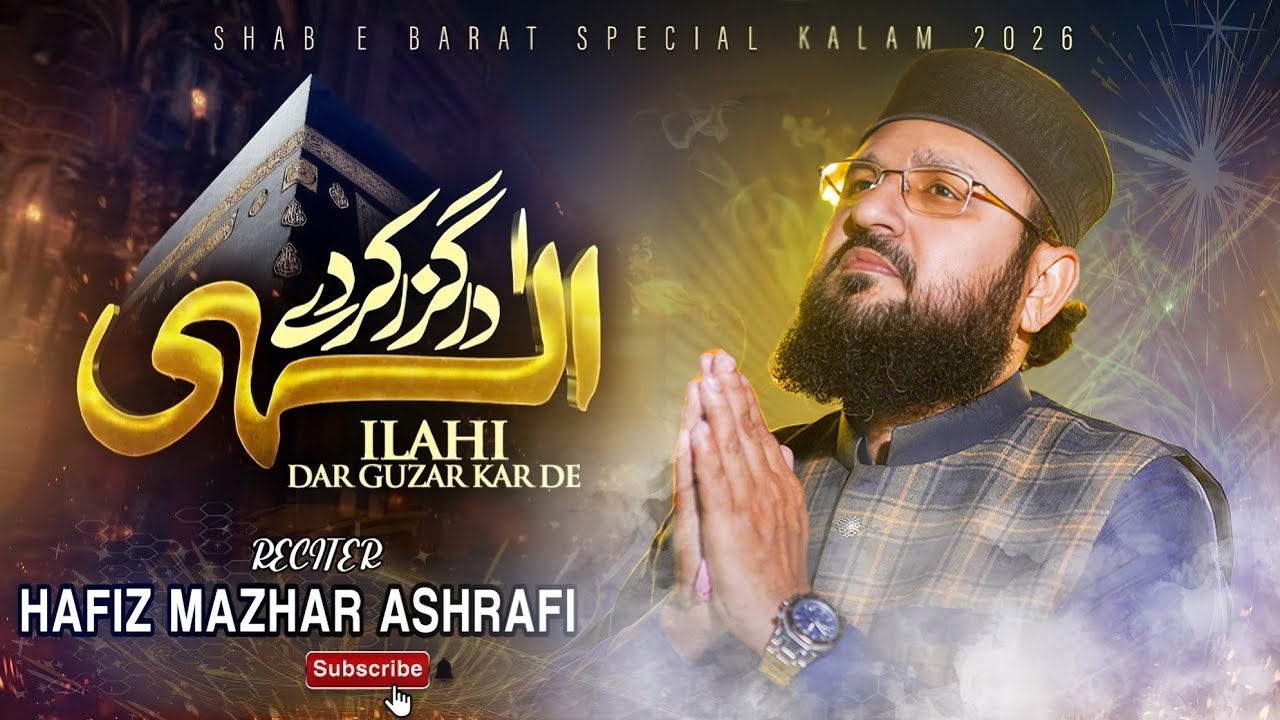 Hafiz Rmzhan New Heart Touching Munajaat 2026 I Ilahi Dar Guzar Kar De | Hafiz ...