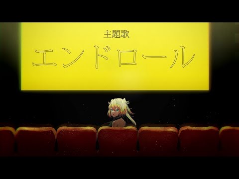 Endroll / Melissa Kinrenka