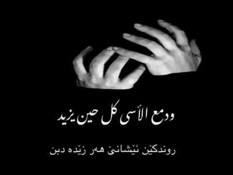 أتيتك خالقي  ژیر نفیس کوردی