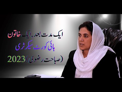 Aao Chalen | BTL TV Programme | Exclusive Interview with High Court Secretary (Sabahat Rizvi) 2023