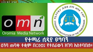 EMS Zena Addis Thu 16 Mar 2023