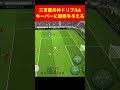 三笘薫えぐい efootball　三笘薫　浅野　久保建英　伊東純也　サッカー　海外翻訳　2ch　highlights　日本代表　ブライトン #プレミアリーグ #サッカー日本代表 #efootball