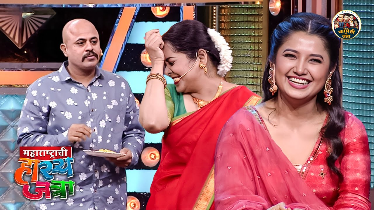 अरे मूर्ख बाई तुला प्रसाद द्यायला हाथ मागितलं इतकं लाजू नको | Maharashtrachi HasyaJatra| Full EP