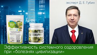 Эффективность системного оздоровления при &quot;болезнях цивилизации&quot; - Родник здоровья