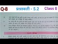 Bihar Board Class 8th Maths Exercise -5.2 Q.8 || वर्ग और वर्गमूल || Square and square root || ncert